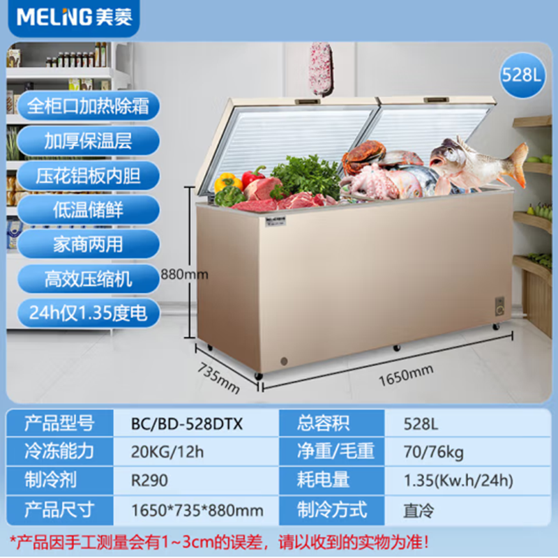 美菱(MELING)528升冰柜 冷柜 卧式大容量商用 冷藏冷冻转换单温 深冷速冻BC/BD-528DTX