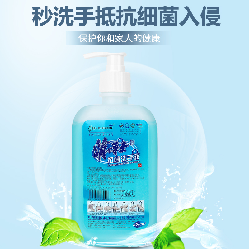 消博士抗菌洗手液杀菌消毒手消液抑菌水洗型洗手液高清大图