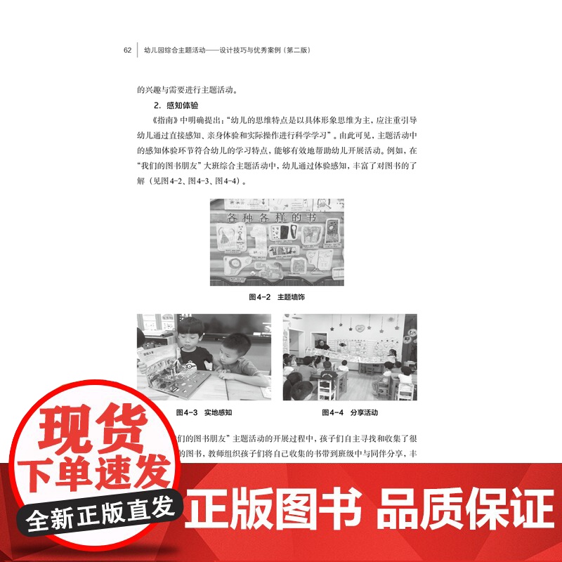 万千教育学前-幼儿园综合主题活动设计技巧与优秀案例第二版幼儿教育综合活动 教学设计 幼儿园教师教学技能与活动指导幼儿园教高清大图