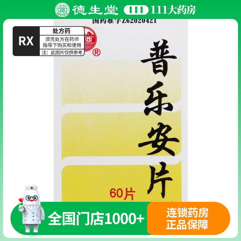 河西 普乐安片 0.57g*60片*1瓶/盒