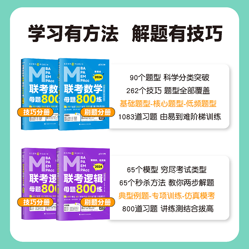 [分批]2025老吕管综9本套 [正版]店吕建刚2025考研管理类联考199老吕数学逻辑母题800练 25管综199经济高清大图