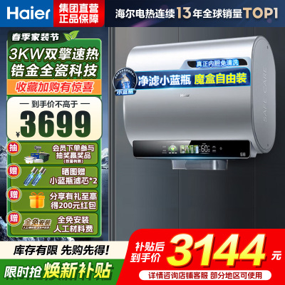 海尔(Haier)超薄扁桶双胆80升电热水器BK5