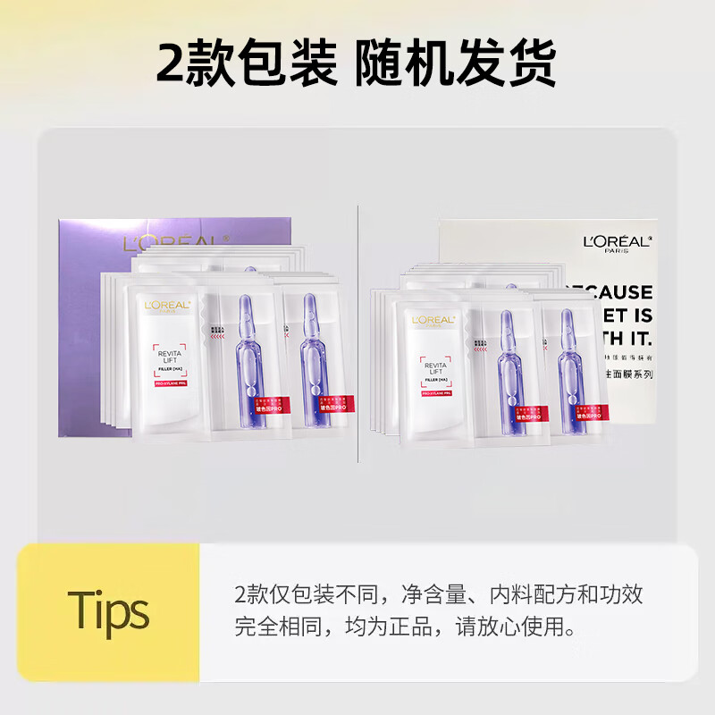 欧莱雅玻色因3.0安瓶面膜33g*5片高清大图