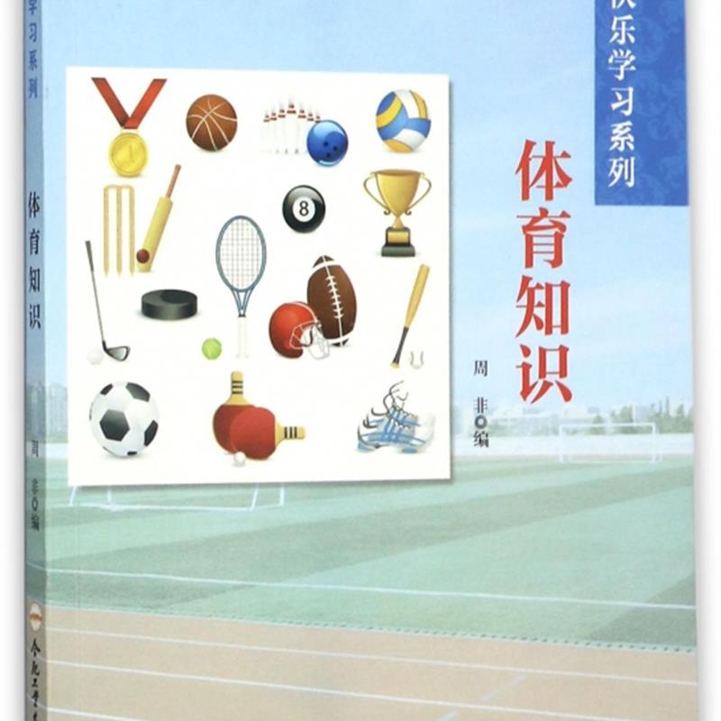 快乐学习系列(全8册) [正版]tnsy快乐学习系列8册数独游戏+医学知识知道+地理知识知道+地球,高清大图
