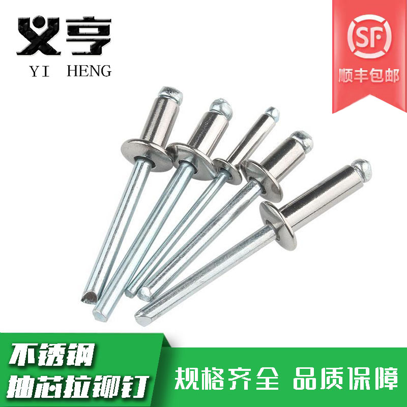 义亨 不锈钢抽芯拉铆钉 M6*20 个高清大图