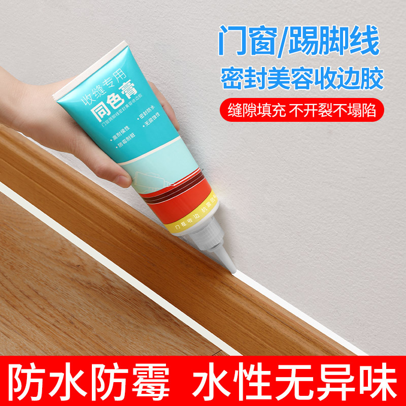 同色膏收边专业收缝膏乳胶漆装修踢脚线门缝填补剂封边胶美容胶水--(暖白色)1支【买1送1,实发2支】