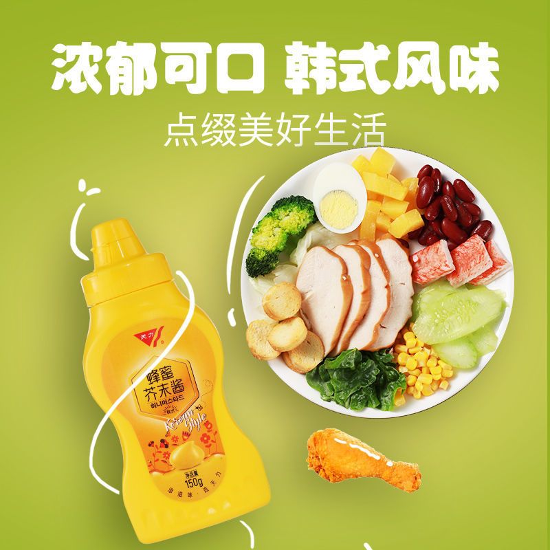 炸鸡酱天力韩式蜂蜜芥末酱炸肉排三明治薯条汉堡黄芥末酱便携家装 蜂蜜芥末酱150g1瓶+番茄沙司1瓶