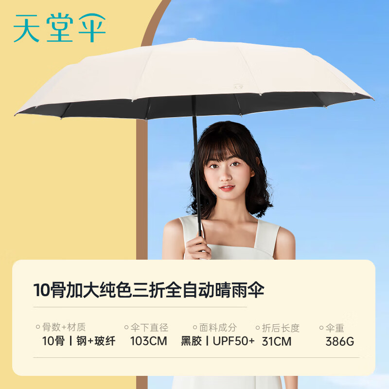 天堂伞雨伞31171E风雅58CM*8K高清大图
