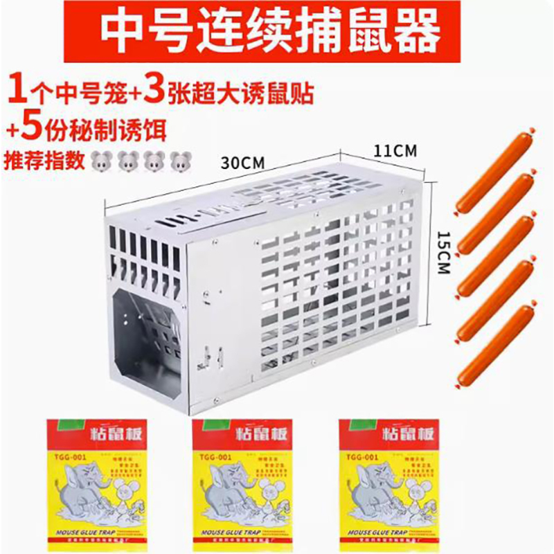 全自动超强陷阱扑老鼠神器捕鼠一窝端灭鼠家用室内高效笼夹抓逮捉 加厚连续抓笼+3鼠贴+5份诱饵