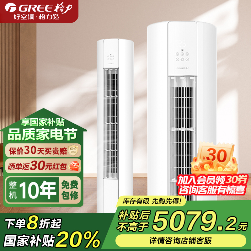 格力(GREE)柜机空调 天巧 冷暖变频一级2匹新能效柜式自清洁可拆洗客厅家用WIFI智控[30天预售]