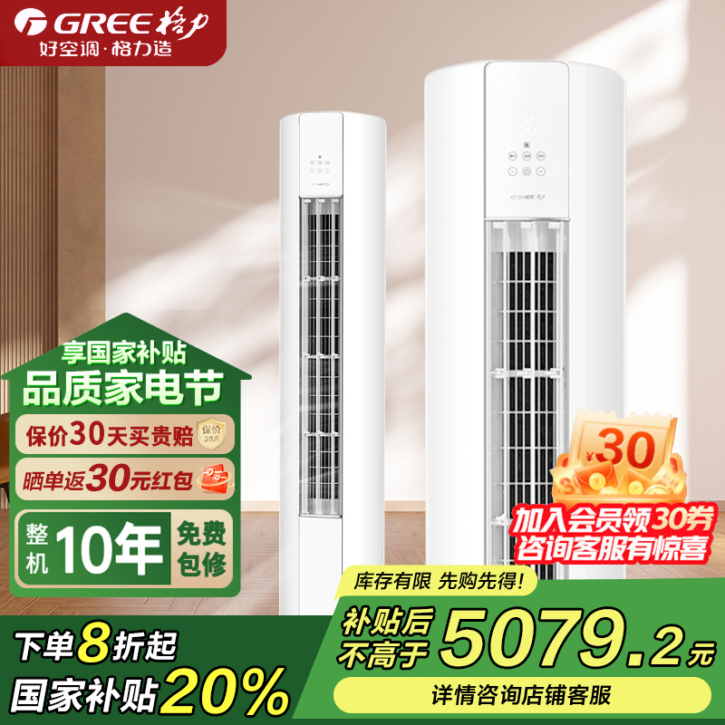 格力(GREE)柜机空调 天巧 冷暖变频一级2匹新能效柜式自清洁可拆洗客厅家用WIFI智控[30天预售]