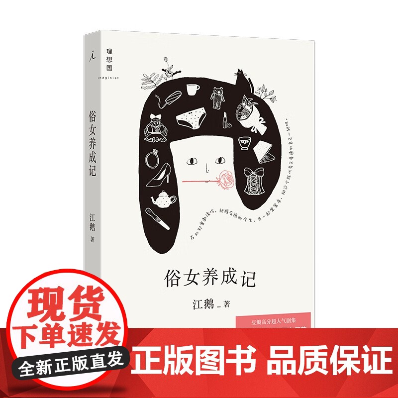 老派约会之必要+老派少女购物路线+俗女养成记 江鹅等 著 散文高清大图