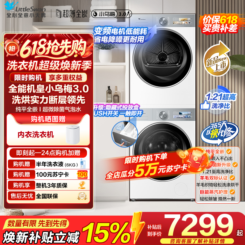 小天鹅(LittleSwan)洗烘套装 10KG滚筒洗衣机+变频热泵烘干机 纯平[小乌梅3.0奶油白]VE40W+40W高清大图