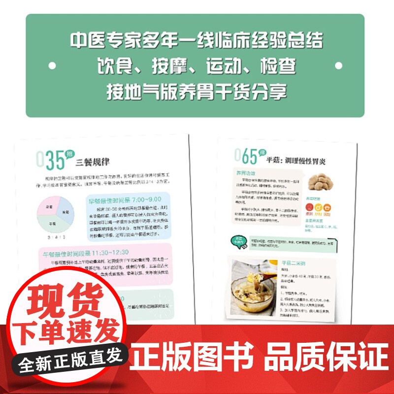 养胃 饮食+治疗+中医调养 赵迎盼 著 养生保健高清大图