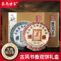 茶马世家珍藏生熟茶双饼礼盒装714g 珍藏生熟普洱饼茶组合正宗云南古树陈年普洱茶叶礼盒装