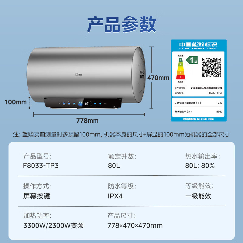 美的80升储水式电热水器家用小型3300W变频速热 终身免换镁棒 APP智控超一级能效TP系列热水器F8033-TP3(