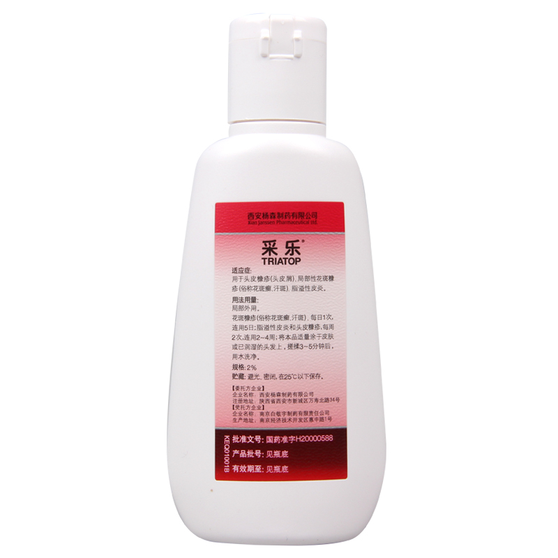 采乐 酮康唑洗剂 50ml*1瓶/盒 用于头皮糠疹头皮屑局部性花斑糠疹脂溢性皮炎高清大图