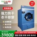 意黛斯 酒店宾馆大型烘干机100公斤 全烘干机自动大型商用工业烘干设备 YDS-HG200 380V