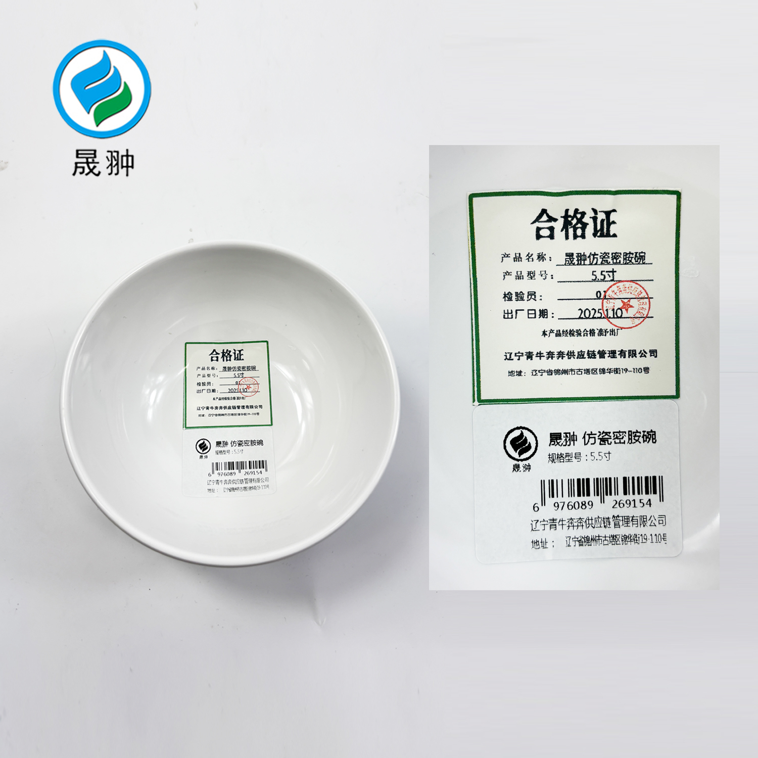 晟翀 仿瓷密胺碗 5.5寸 个高清大图