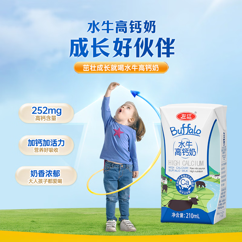 左江水牛奶高钙奶-210ml*10盒/箱