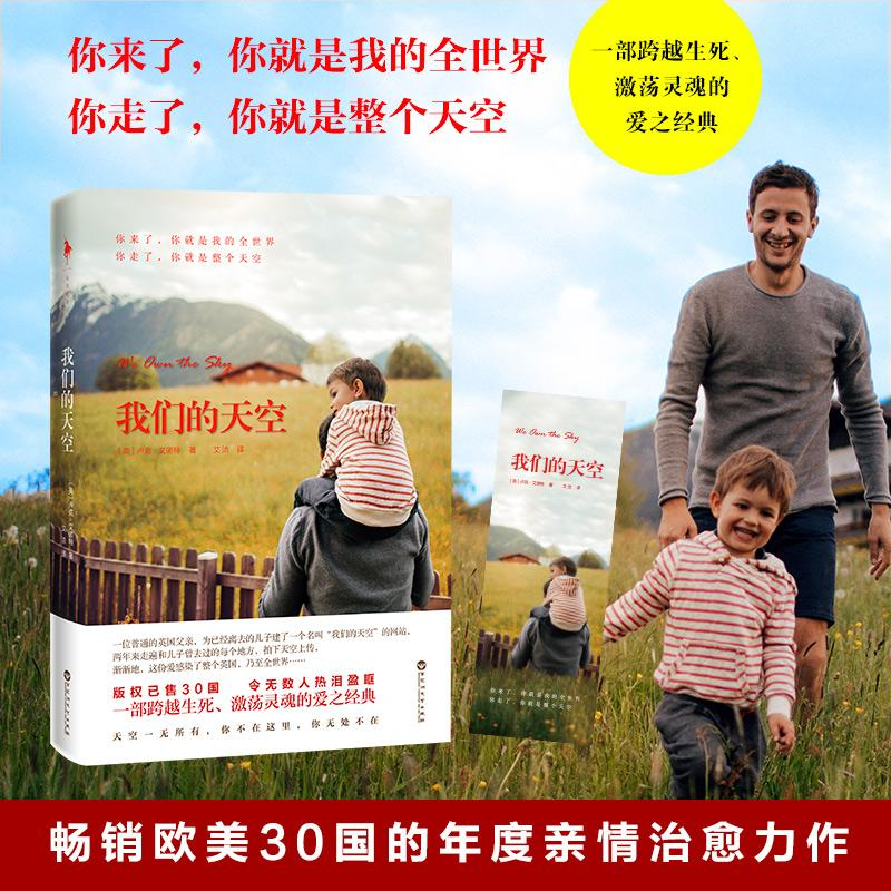 醉染图书我们的天空9787550028005