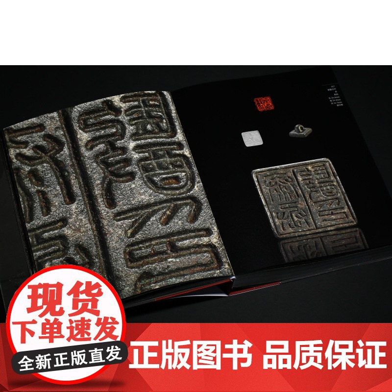 [正版] 方寸万象新见中国古代玺印封泥陶文集粹 收藏鉴赏 上海书画出版社 正版书籍高清大图