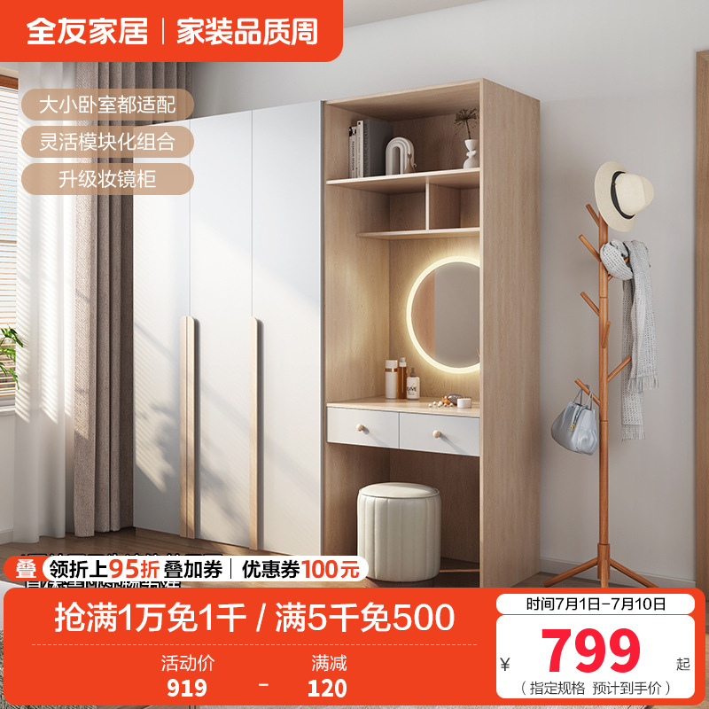 全友家居北欧风卧室组合家居衣柜储物柜(不含妆凳)