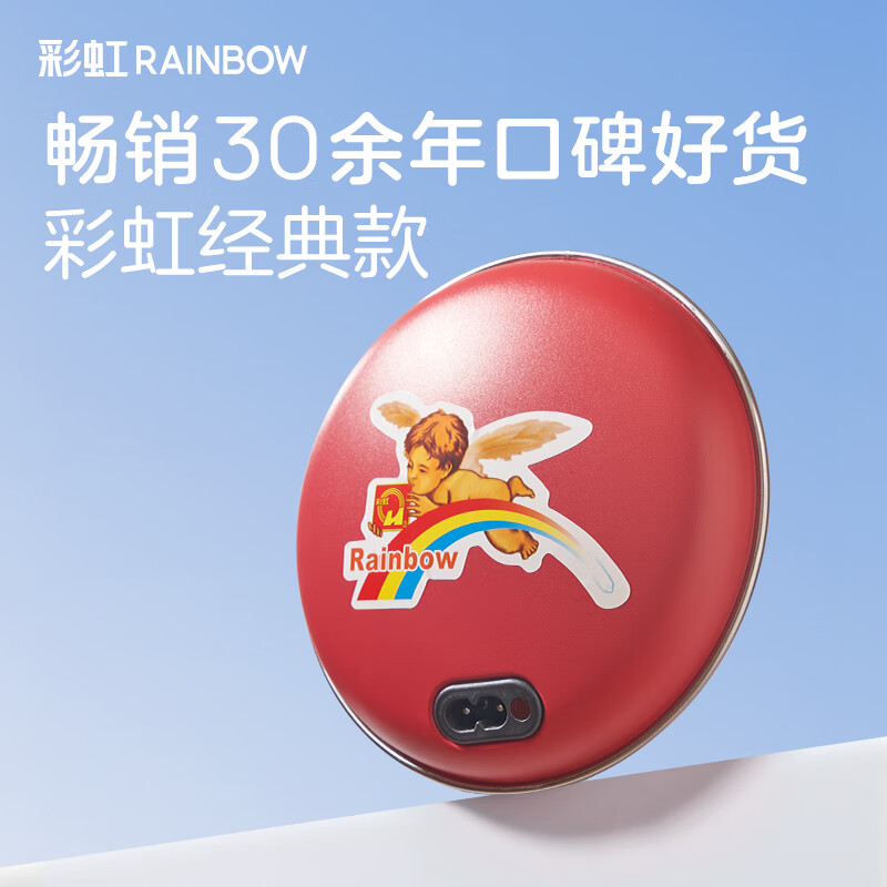 恒源祥彩虹暖手宝 电热暖手器 暖脚暖身暖手宝宝充电(中号)红色高清大图