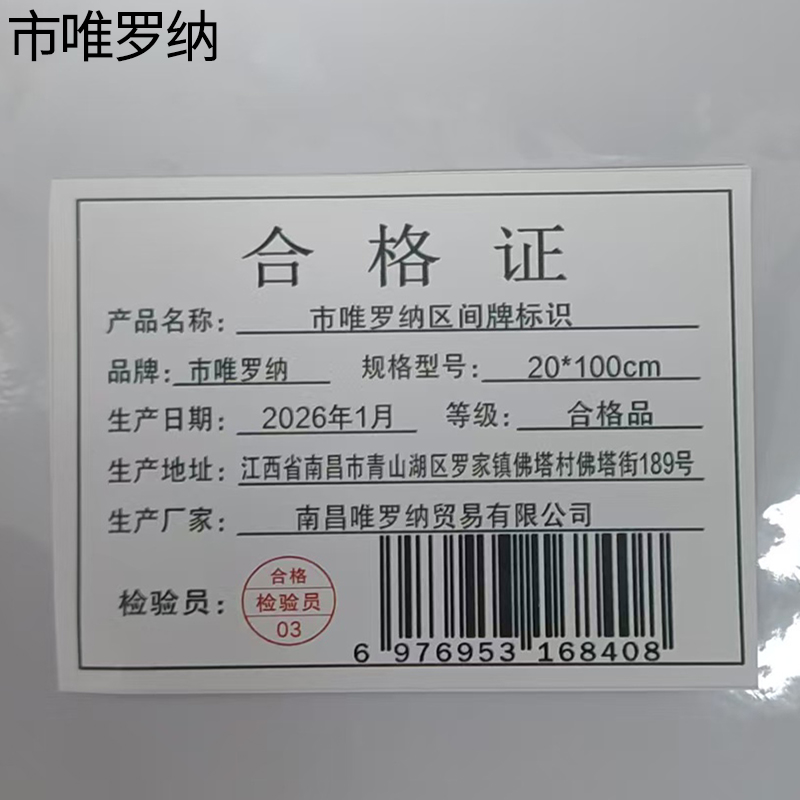 市唯罗纳区间牌标识20*100cm张高清大图