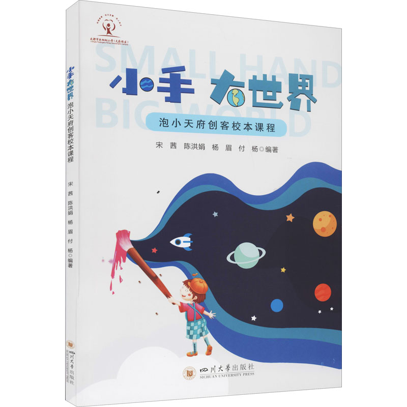 [M]小手 大世界-9787569047318高清大图
