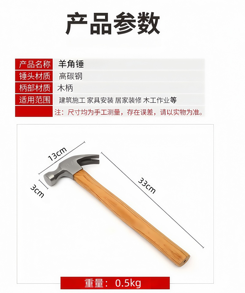 铁洋 羊角锤 木柄 0.5kg 把高清大图