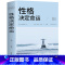 [正版]性格决定命运 正能量性格色彩解析智慧心理学书情商训练 成功励志书籍 人性的弱点卡耐基全集 改变性格脾气的书籍