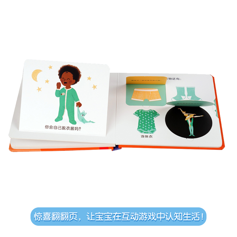 宝宝成长第一步玩具书(4册)-穿衣服 [正版]童书宝宝成长第一步玩具书-穿衣服 翻翻书2-3-4-6岁 低幼启蒙衣食住行高清大图