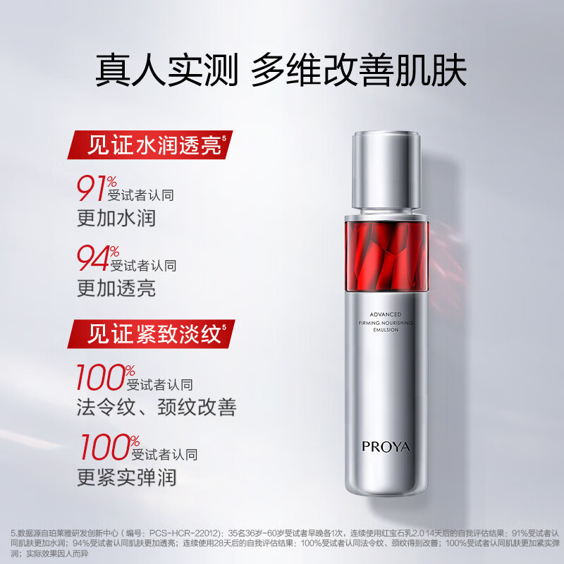 珀莱雅赋能鲜颜淡纹紧致活肤乳2.0版 120ml*1瓶 红宝石活肤乳