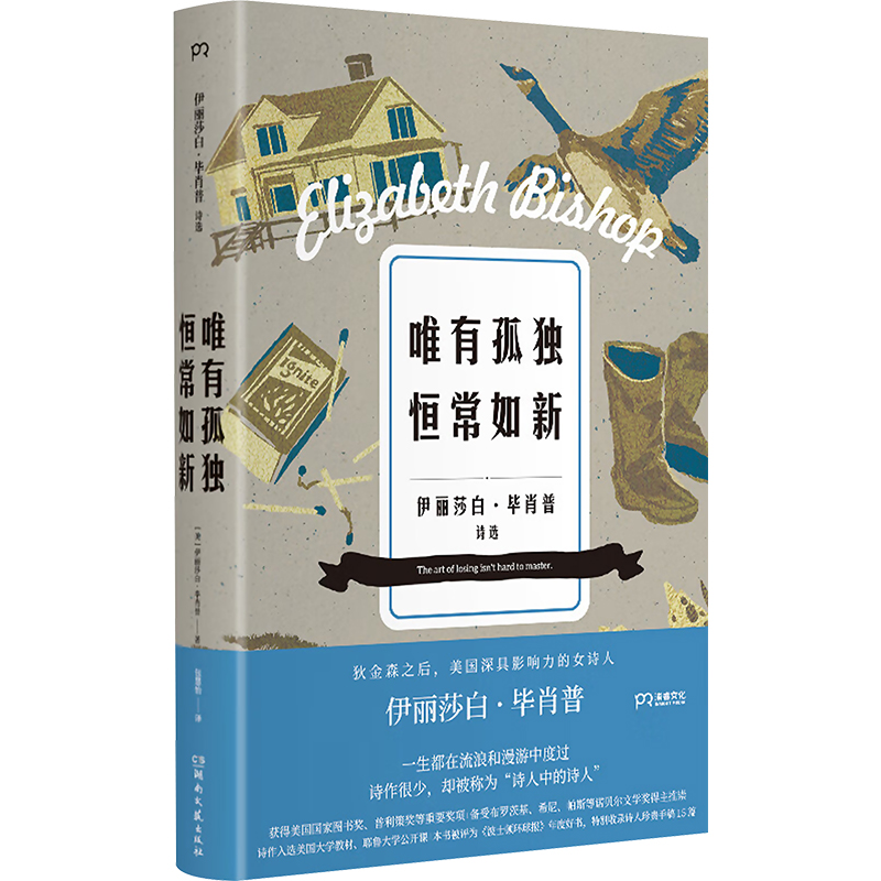 [M]唯有孤独恒常如新-9787540492793