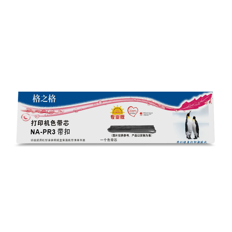 格之格NA-PR3带扣色带芯适用南天OLIVETTI PR3 COMPUPRINT SP40打印机色带芯 存折打印机色带