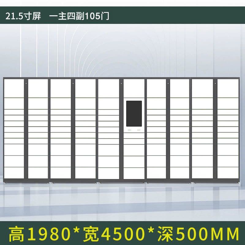 文灵智能快递柜小区快递自提柜派件柜室外寄存柜信报箱储物柜一主四副105格图片