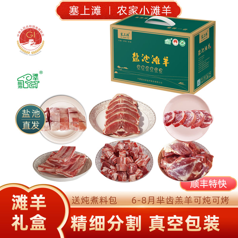 塞上滩宁夏盐池滩羊肉礼盒10斤羊腿肉羊排羊腩羊蝎子羊脖子