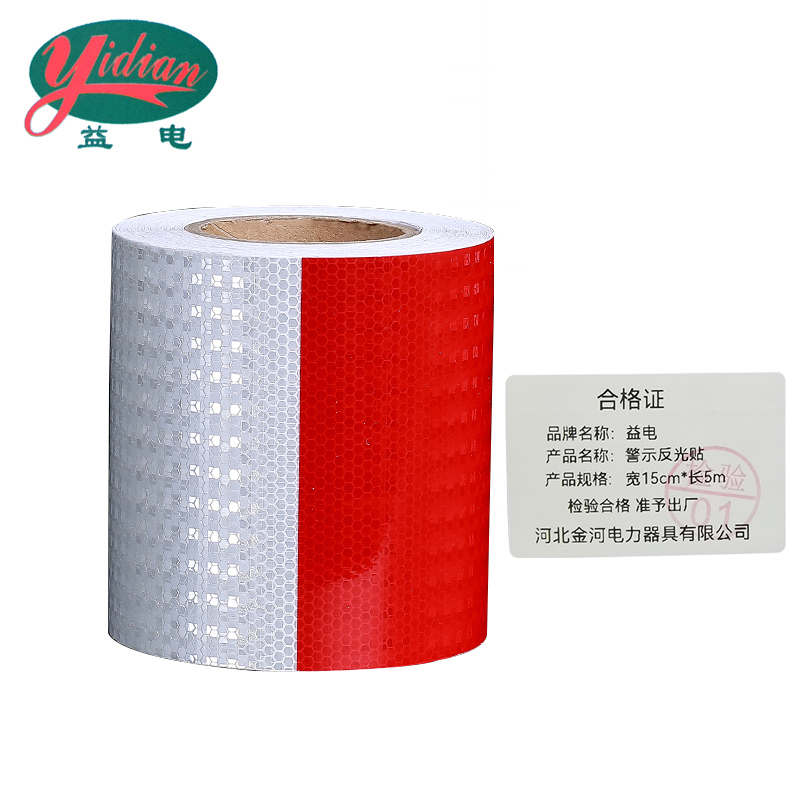 益电 警示反光贴 宽15cm*长5m 卷