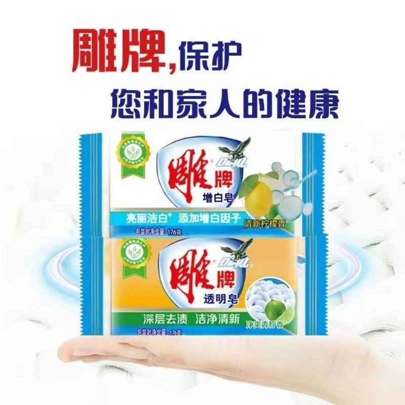 雕牌肥皂透明皂洗衣皂净爽青柠肥皂惊爆装深层去渍增白皂批发 雕牌透明皂176g