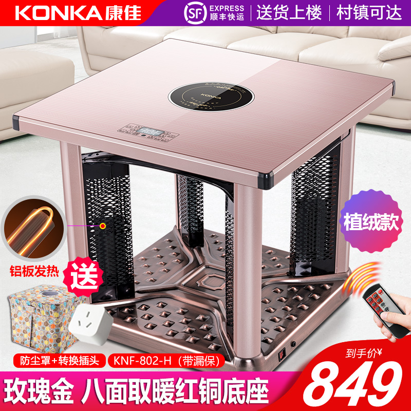 康佳(KONKA) KNF-802H植绒 电暖方桌 取暖桌电暖炉家用烤火桌子带电陶炉 80*80cm
