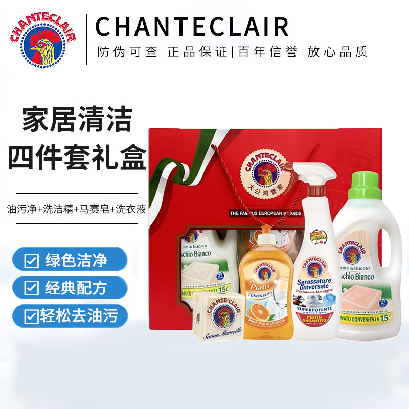 大公鸡头管家四件套礼盒油污净+马赛皂+浓缩洗洁精+白苔香洗衣液
