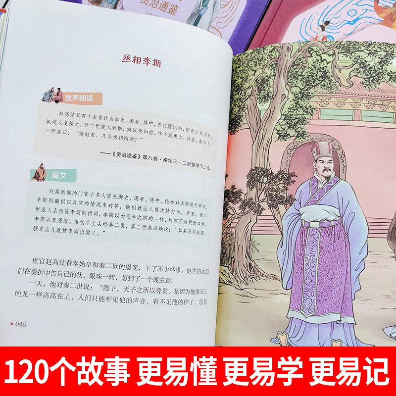 孩子读得懂的时间简史 [正版]全套4册孩子读得懂的资治通鉴青少年原著白话版彩图小学生6-9-12-15岁课外阅读书历史类