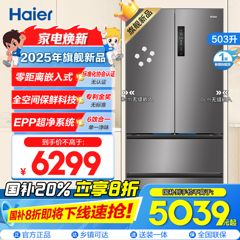 海尔BCD-503WGHFD14GYU1