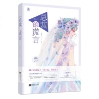 正版新书 总裁的谎言 顾留白著 花火甜宠虐心青梅竹马都市现代情感小说 豪霸道总裁言情小书 他从荆棘中走来xjd魅丽
