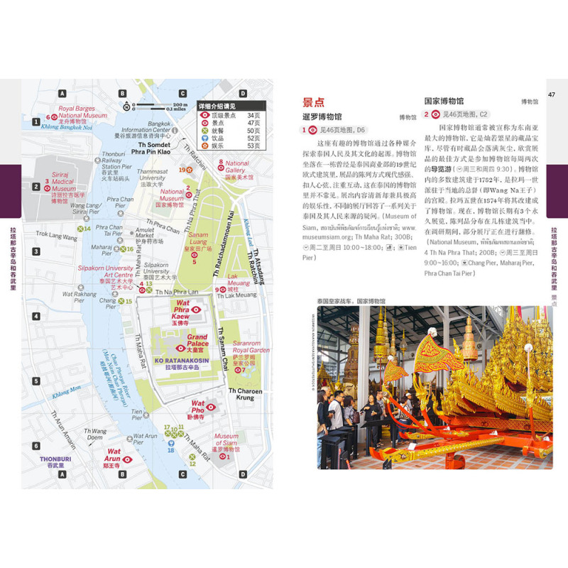[醉染正版]迷你口袋指南孤独星球曼谷旅游攻略参考书籍泰国曼谷旅游资讯自助游四面佛暹罗广场大皇宫唐人街郑王寺冬阴功住宿交通