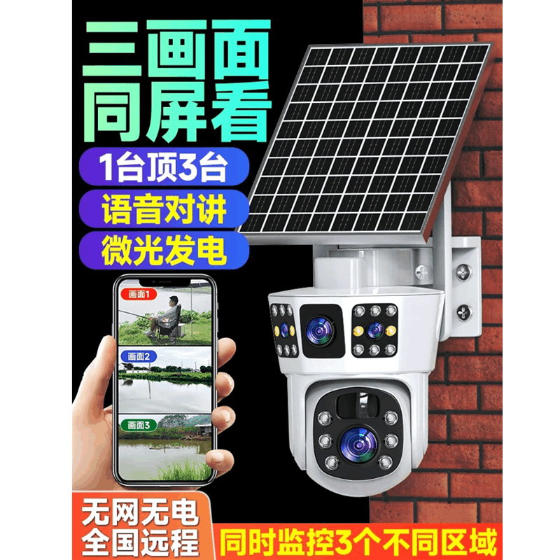 送监控录像卡 三镜头无需插电太阳能监控器360度无死角人形追踪4G流量卡手机远程室外防雨防雷5MP高清夜视语音对讲摄像头图片