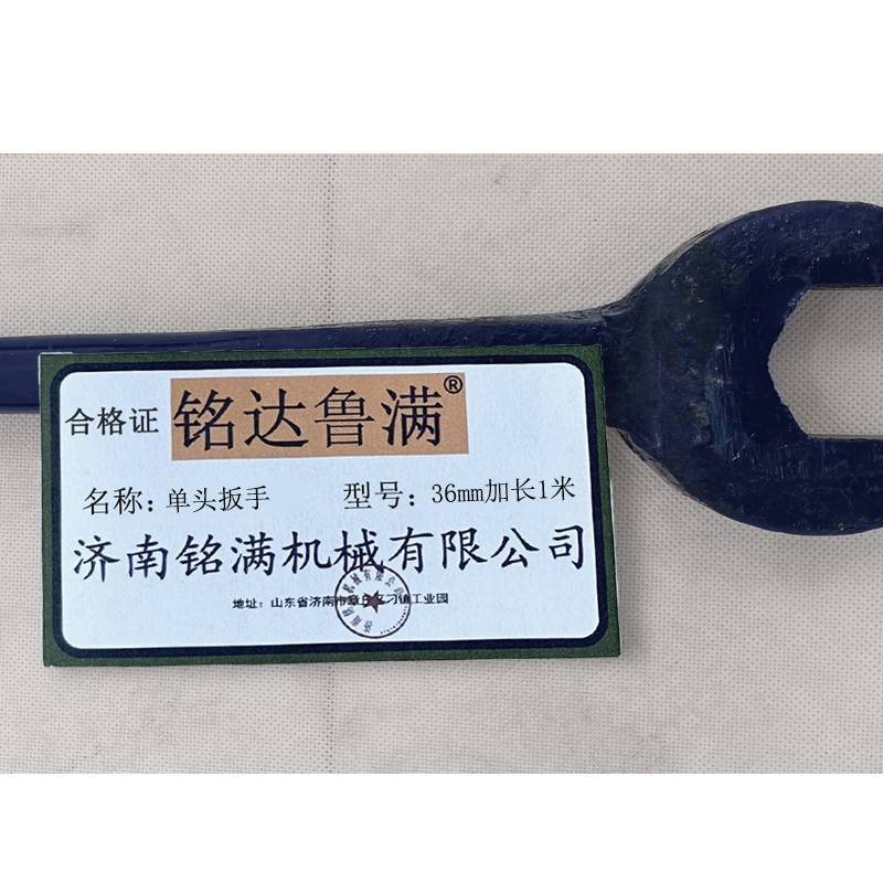 铭达鲁满 单头扳手 36mm加长1米 把