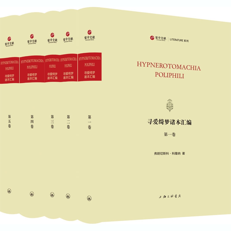醉染图书寻爱绮梦诸本汇编(1-5)9787542671592高清大图