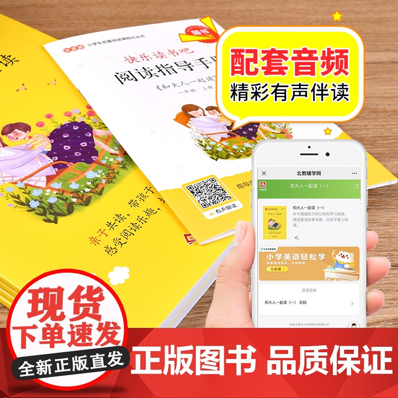 正版书籍 版 快乐读书吧 阅读 一年级上下册(套装全8册) 和大人一起读 读读童谣和儿歌高清大图